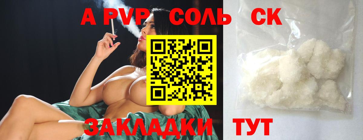 А ПВП Crystall Минусинск