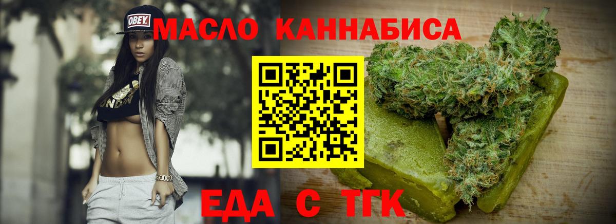 Минусинск  Еда ТГК конопля  Вход с VPN 