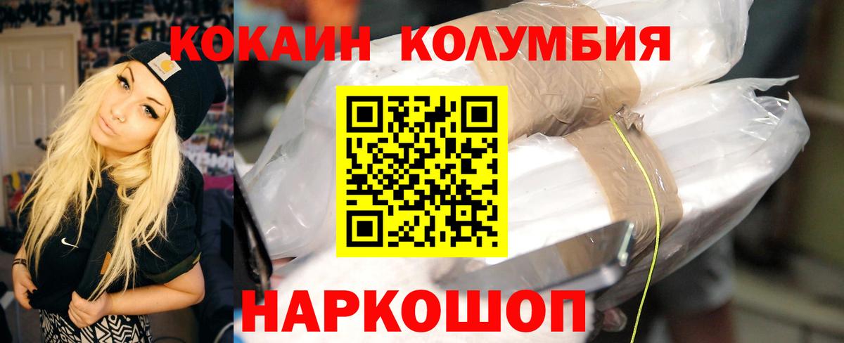 Cocaine Columbia  КОКАИН  Минусинск  Cocaine Перу  Вход с VPN 