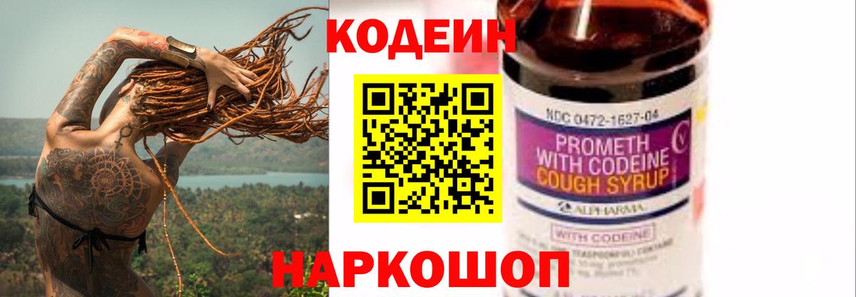 Минусинск  Codein Purple Drank  Вход с VPN  Кодеиновый сироп Lean напиток Lean (лин) 