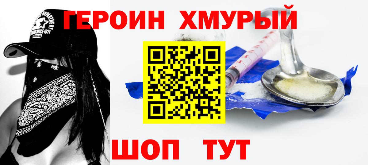 ГЕРОИН Афган Минусинск