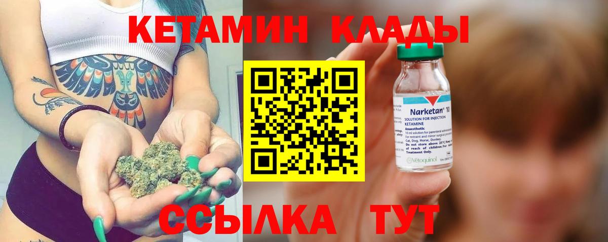 КЕТАМИН VHQ  Вход с VPN  Минусинск 