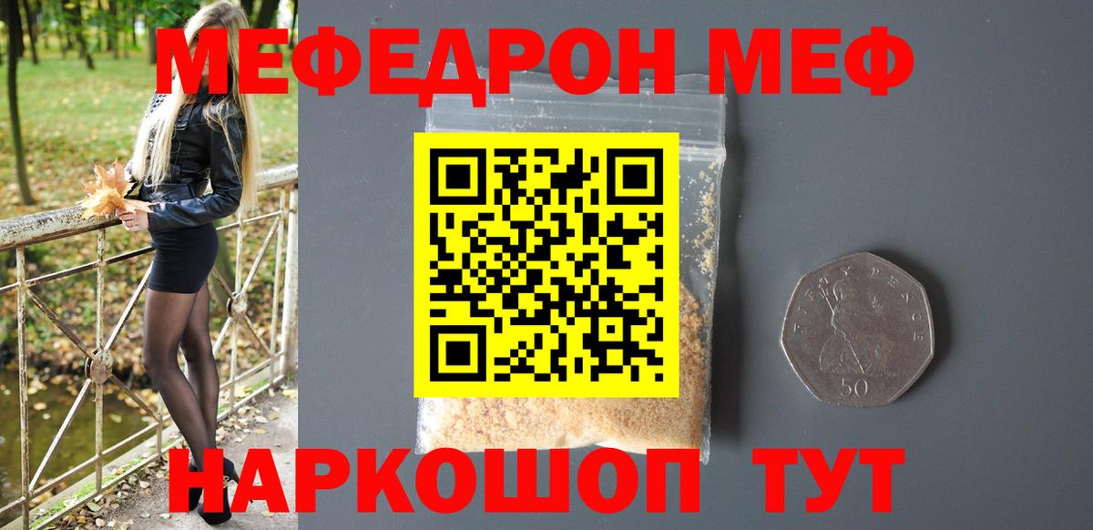 МЕФ  МЯУ-МЯУ кристаллы  Вход с VPN  Минусинск  Мефедрон 