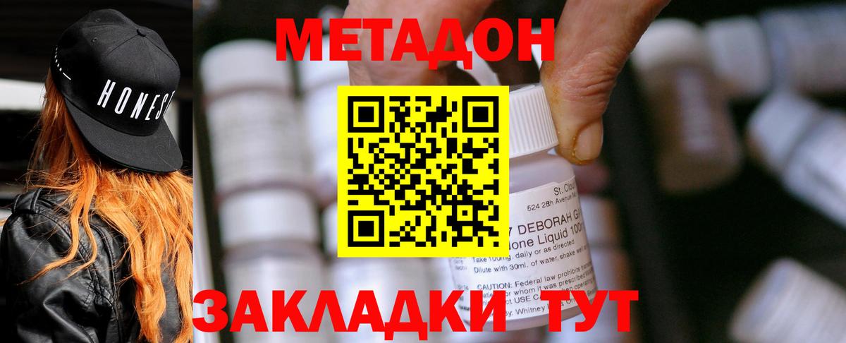 МЕТАДОН кристалл  Вход с VPN  МЕТАДОН кристалл  Минусинск 